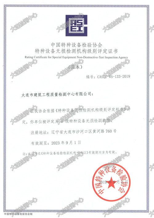 特種設(shè)備B級正本