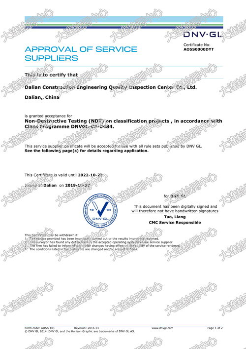 無損檢測認(rèn)證APPROVAL-1