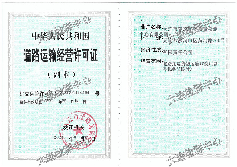 道路運(yùn)輸經(jīng)營許可證(副本)
