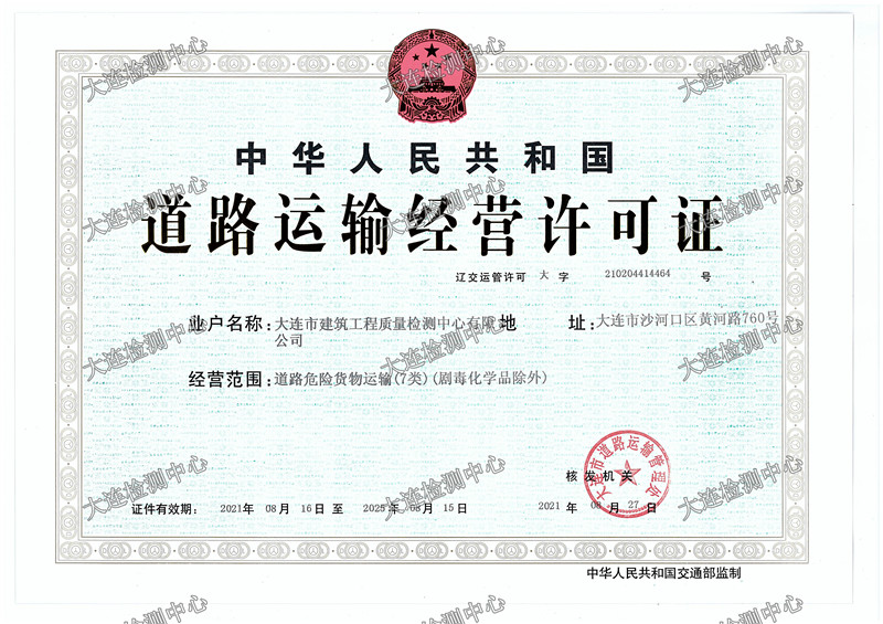 道路運(yùn)輸經(jīng)營許可證